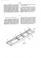 Рама автомобиля (патент 1796525)