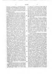 Устройство для нагревания упаковочных материалов (патент 1813056)