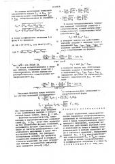 Способ определения характеристических параметров четырехполюсников (патент 1613976)