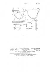 Устройство для ловли кротов (патент 96347)