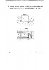 Приспособление для обращения гусеничной самодвижущейся повозки в колесную (патент 12276)