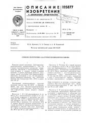 Способ получения 2,2,6-триметилциклогексанона (патент 185877)