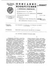 Регулятор линейной плотности ленты (патент 956647)