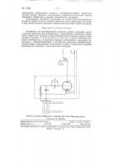 Устройство для дистанционного контроля уровня (патент 117807)