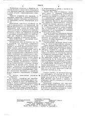 Устройство для сверления (патент 1094678)