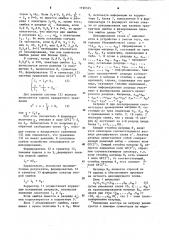 Устройство для декодирования кода (патент 1190525)