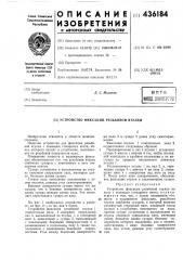 Устройство фиксации резьбовой втулки (патент 436184)