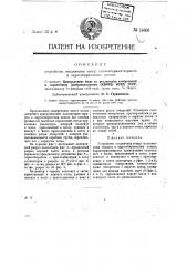 Устройство соединения между коллекторами экранов и парособирателями котлов (патент 14606)