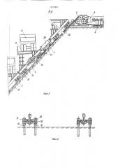 Крутонаклонный подъемник (патент 1611831)