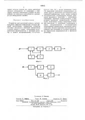 Устройство для магнитной записи и воспроизведения (патент 464012)