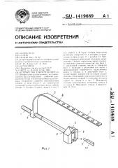 Устройство для остеосинтеза (патент 1419689)