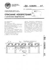 Толкатель нагревательной печи (патент 1236291)