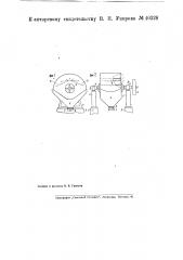 Смеситель для сыпучих тел (патент 40328)