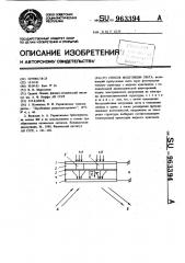 Способ модуляции света (патент 963394)