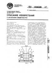 Крутонаклонный ленточный конвейер (патент 1456339)