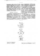 Устройство для сцепления ленты при звуковой записи с продвигающим ее барабаном (патент 36968)