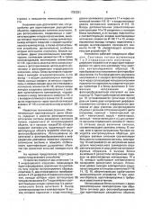 Устройство для идентификации двухцветных объектов (патент 1783321)