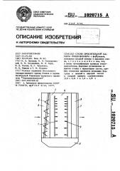 Стояк оросительной камеры кондиционера (патент 1020715)