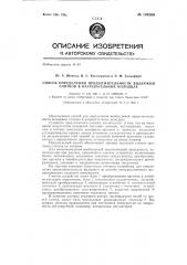 Способ определения продолжительности выдержки слитков в нагревательных колодцах (патент 144866)