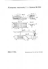 Транспортер-дозатор к закладочным машинам (патент 37052)