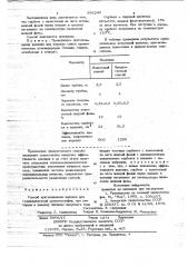 Способ приготовления колонки для газо-жидкостной хроматографии (патент 693249)