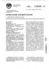 Устройство для контроля высокого напряжения на токоведущих элементах трехфазной электроустановки (патент 1735959)