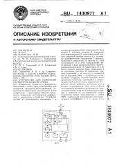 Устройство для измерения параметров водной среды (патент 1430977)