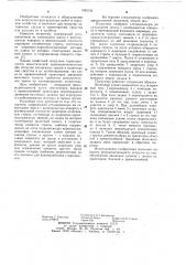 Погрузчик (патент 1092134)