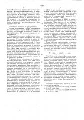 Устройство для ввода информации (патент 549798)
