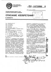 Устройство для контроля положения горной машины (патент 1075990)
