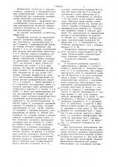 Быстродействующий коммутационный аппарат (патент 1356030)