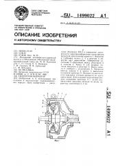 Гидротрансформатор (патент 1499022)