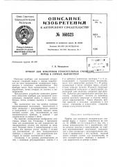 Патент ссср  160323 (патент 160323)