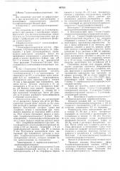 Способ получения производных цефалоспорина или пенициллина (патент 467521)
