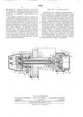 Устройство для подвода электроэнергии и сжатого воздуха к смонтированному на шпинделе патрону для крепления заготовки (патент 249968)