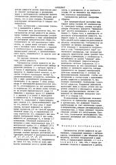 Сигнализатор утечки жидкости (патент 1002867)
