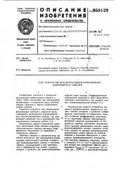 Устройство для непрерывной вулканизации длинномерных изделий (патент 958129)