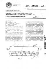 Устройство для дегазации жидкости (патент 1247039)