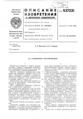 Соединение трубопроводов (патент 537221)