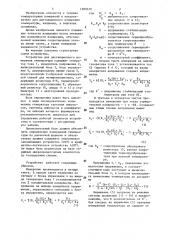 Устройство для дистанционного измерения температуры (патент 1280339)