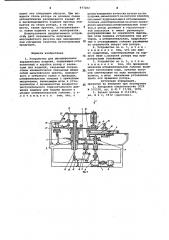 Устройство для декорирования керамических изделий (патент 977202)