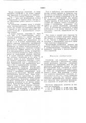 Устройство для управления тиристором (патент 548933)