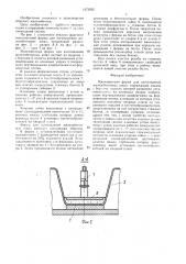 Многоместная форма для изготовления железобетонных шпал (патент 1473952)