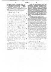 Способ определения деформационных характеристик грунтов (патент 1763568)
