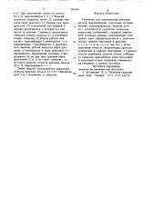 Устройство для синхронизации движения штоков гидроцилиндров (патент 866300)