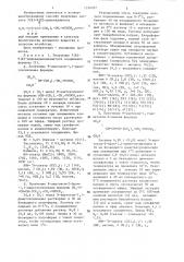 Способ получения ацетата 7(е)-9(z)додекадиенола (патент 1356957)