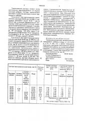 Тампонажный раствор (патент 1608329)