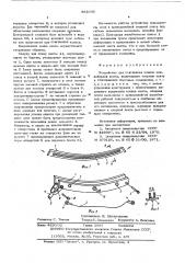 Устройство для стягмвания концов конвейерной ленты (патент 583035)
