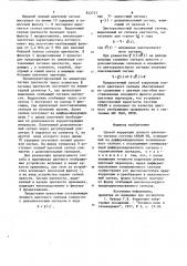 Способ коррекции полного цветово-го сигнала системы cekam 