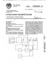 Измеритель параметров дыхания (патент 1757639)